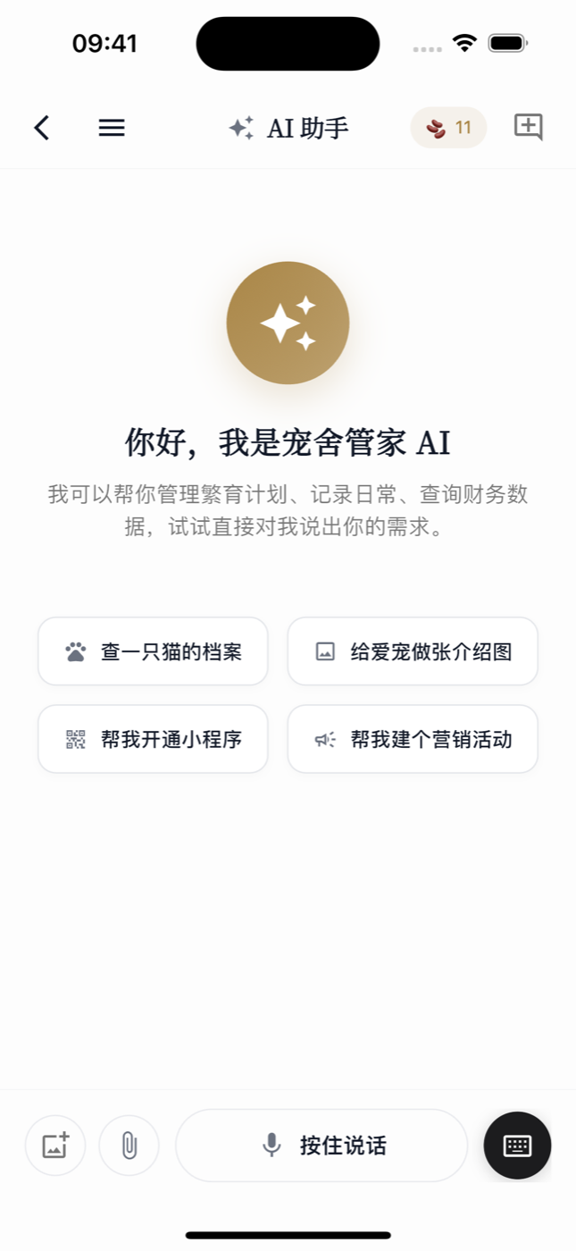 AI 工作台截图:欢迎语、四个快捷指令与语音输入条,右上角显示宠豆余额