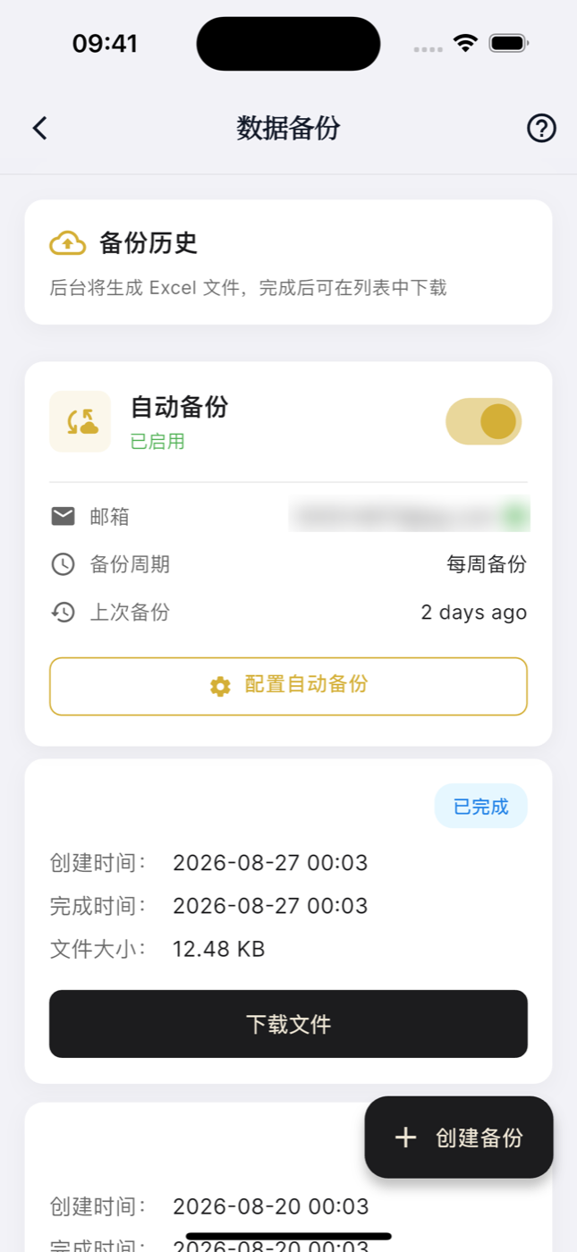 宠舍管家数据备份页截图:自动备份已启用,显示接收邮箱、备份周期与上次备份时间,下方是可下载的备份历史
