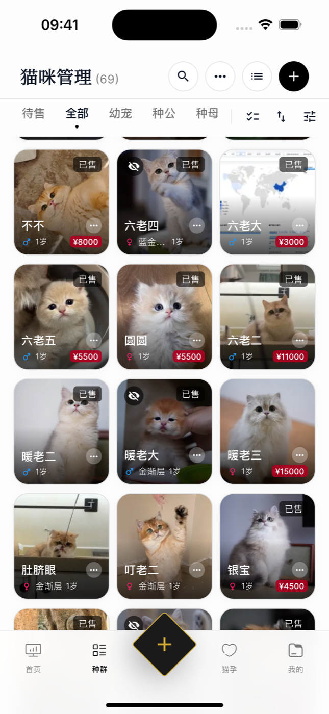 宠舍管家种群管理列表截图:待售/全部/幼宠/种公/种母筛选,网格卡片带价格与已售角标