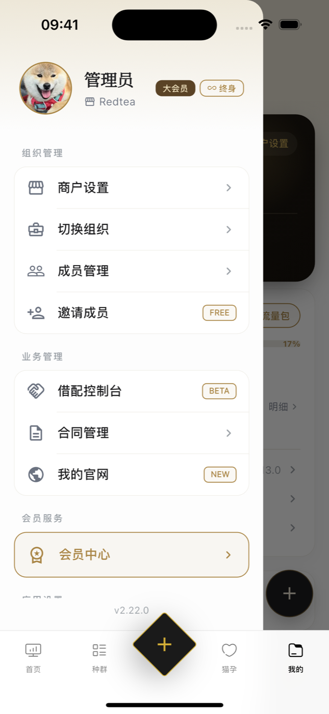 App「我的」页左侧抽屉菜单截图:「组织管理」分组下有商户设置、切换组织、成员管理与邀请成员