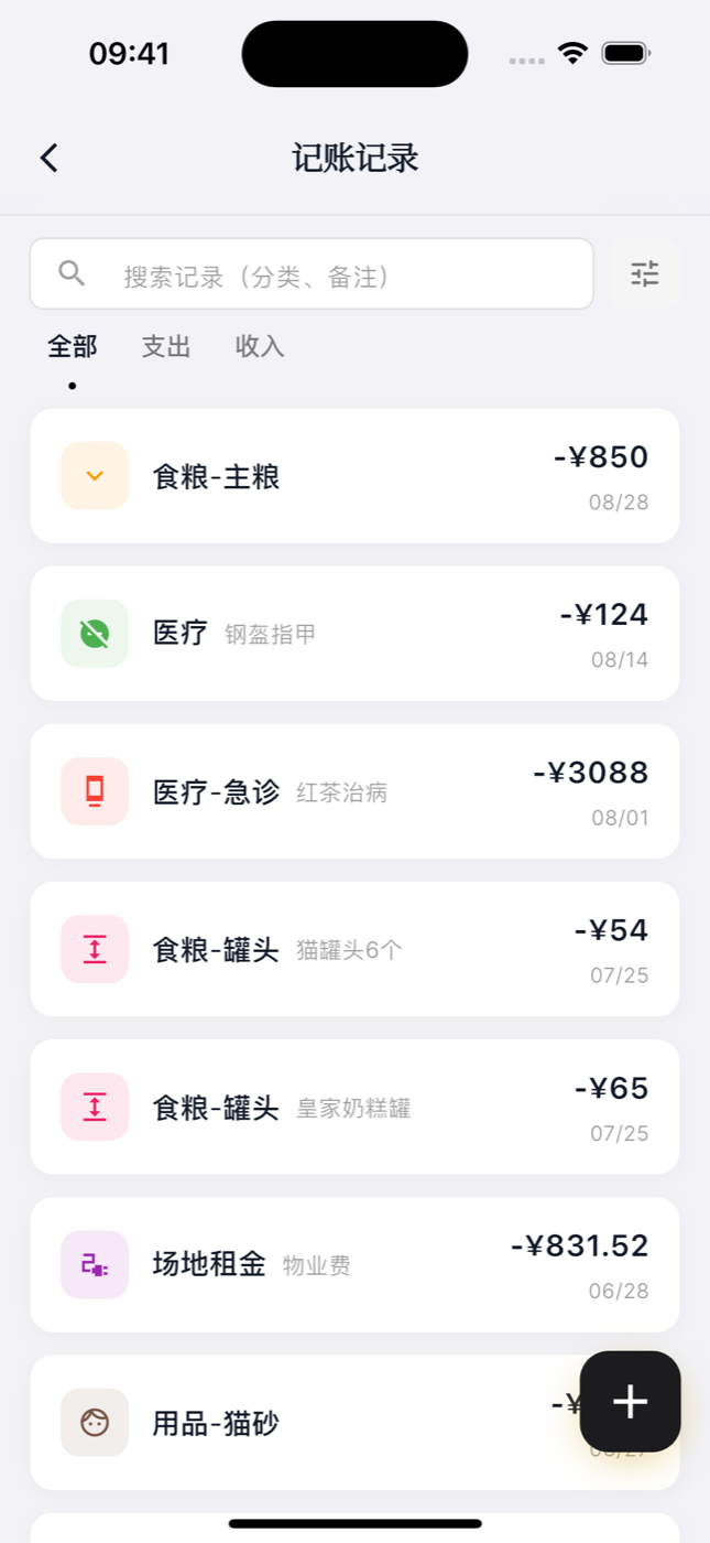 宠舍管家记账记录页截图:全部/支出/收入筛选,分类图标记录卡带备注与日期