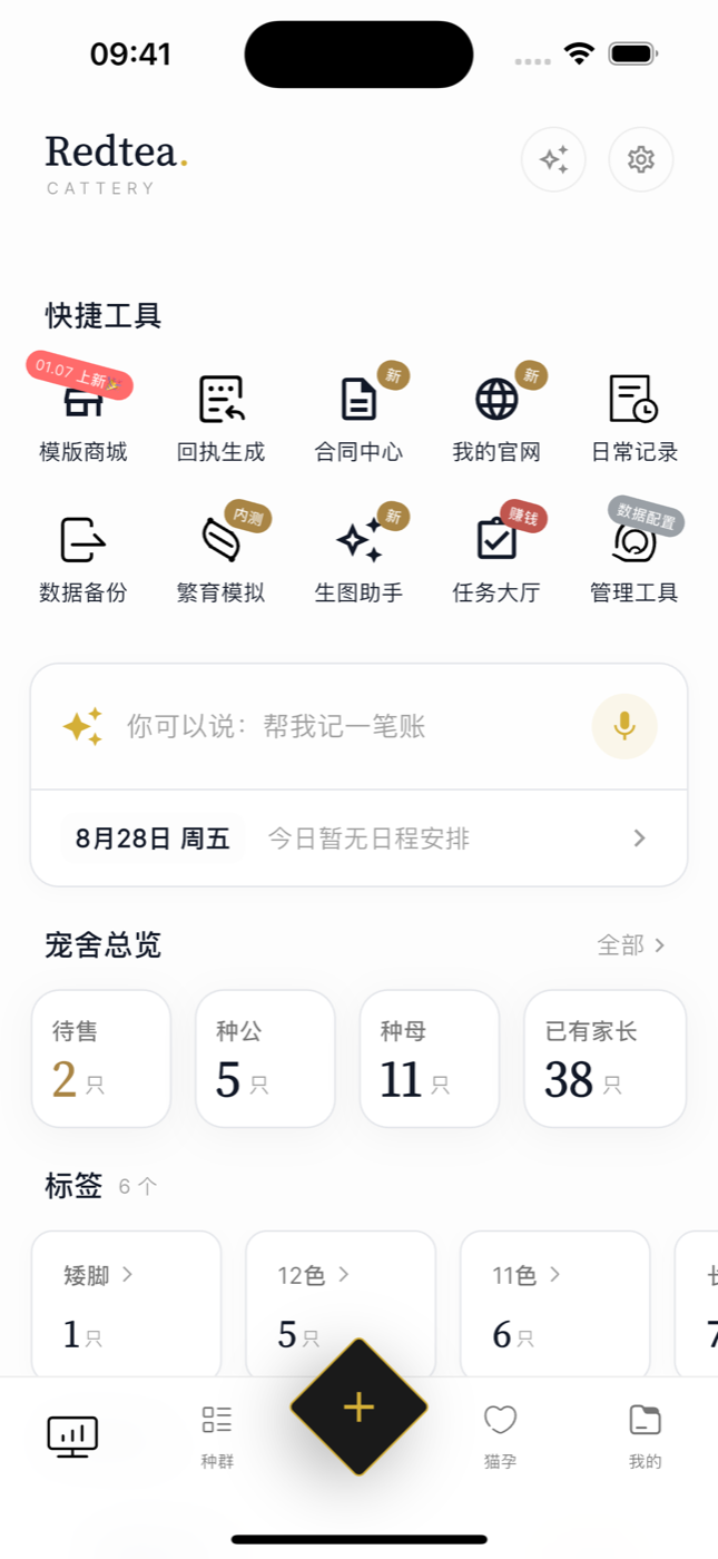 宠舍管家 App 首页截图:顶部快捷工具宫格,中部 AI 助手输入条,下方宠舍总览统计