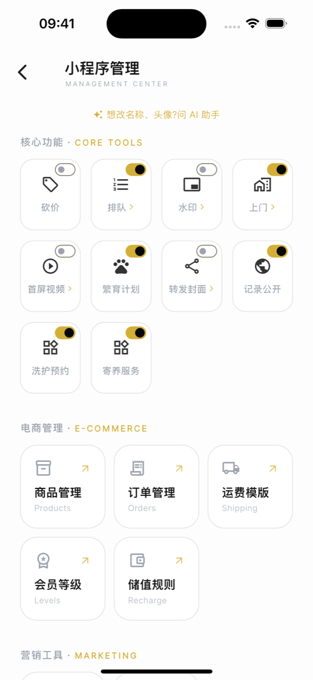 宠舍管家小程序管理页截图:排队、上门、砍价等接单功能开关与订单管理入口