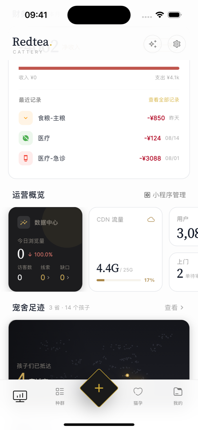 App 首页运营概览模块截图:数据中心今日浏览量卡、CDN 流量与上门待审核
