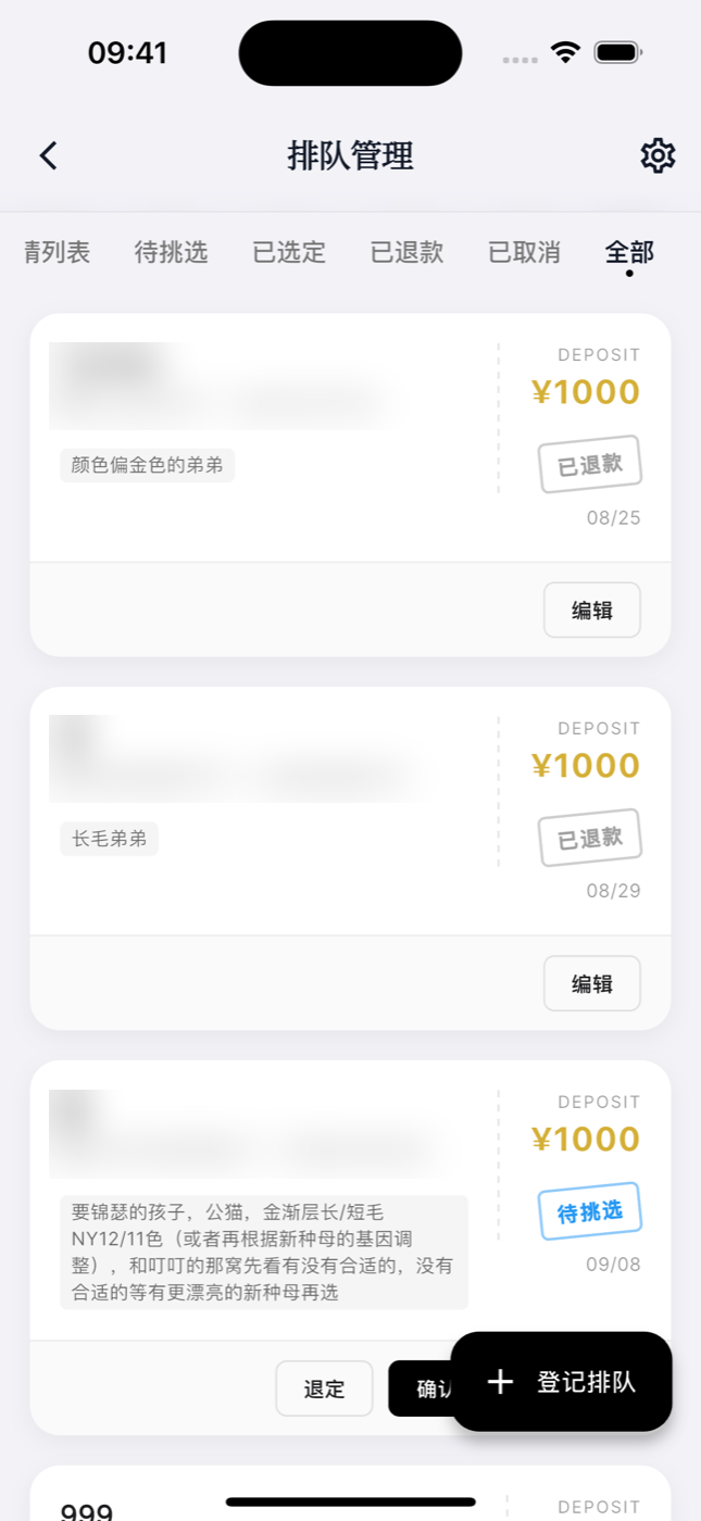宠舍管家排队管理列表截图:按待挑选/已选定/已退款/已取消筛选,每张卡带定金金额、需求备注与状态章