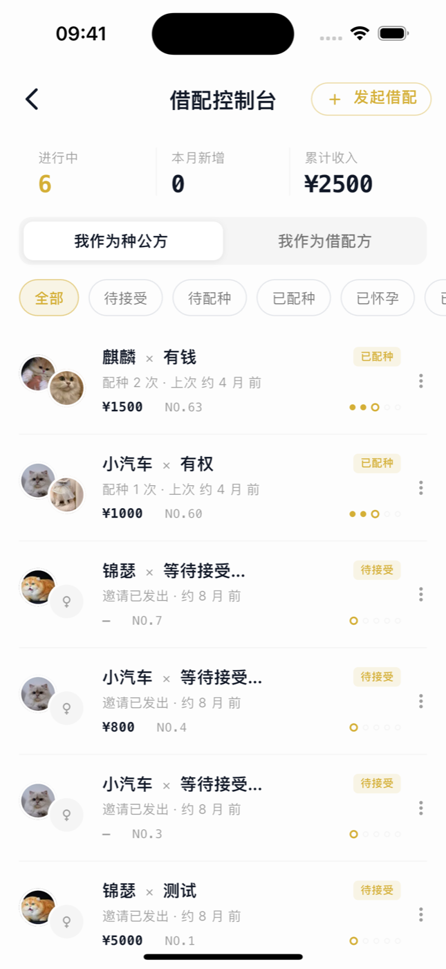 宠舍管家借配控制台截图:进行中数量与累计收入统计,种公方/借配方双视角,配对列表带状态与进度点