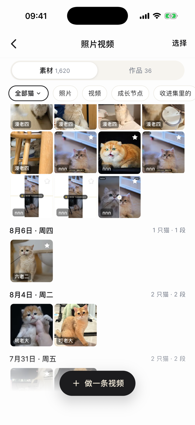 宠舍管家 App 3.2.0 照片视频页截图:全舍照片和视频按日期分组排列,顶部有素材和作品两个分页