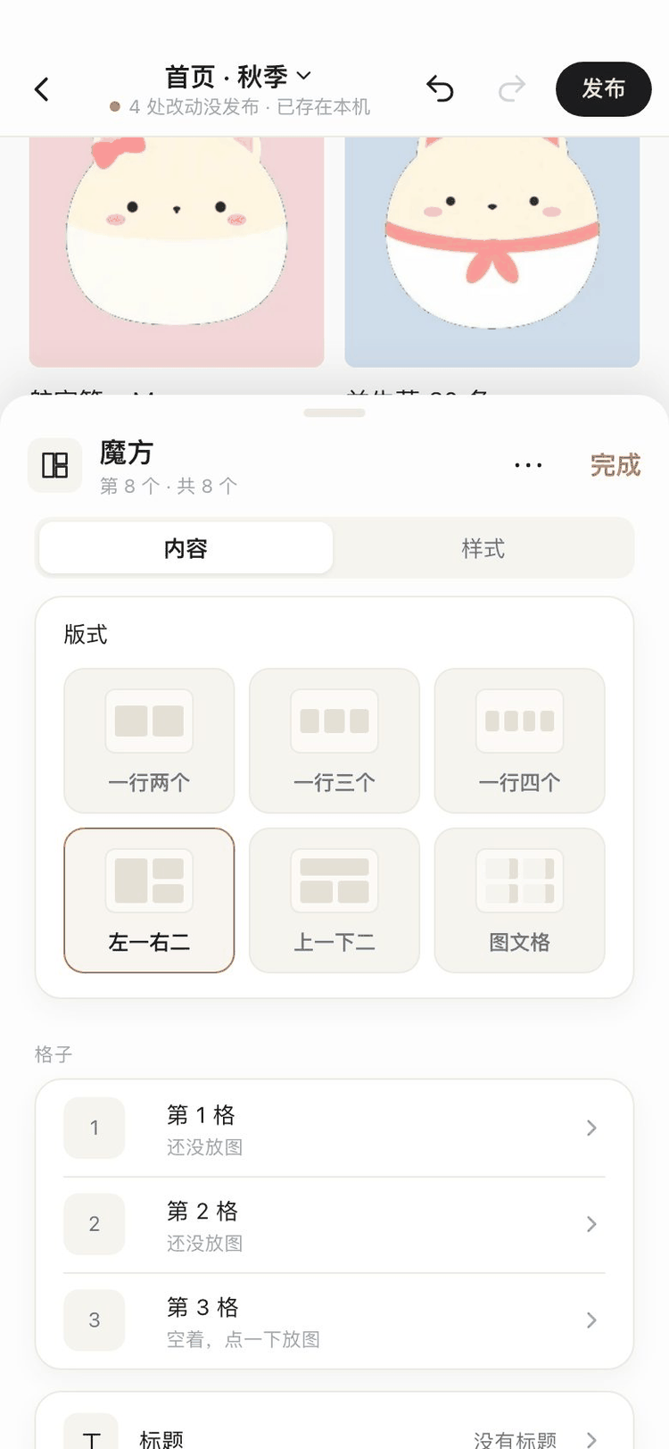魔方设置截图:一行两个、一行三个、一行四个、左一右二、上一下二、图文格六种版式
