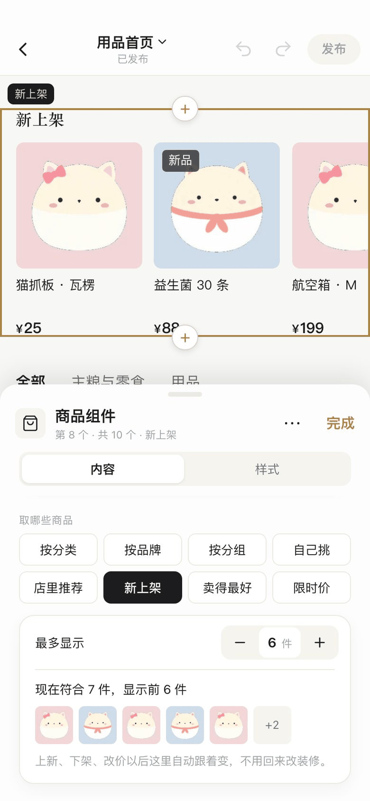 商品橱窗设置截图:取哪些商品八种方式、最多显示几件、现在符合几件
