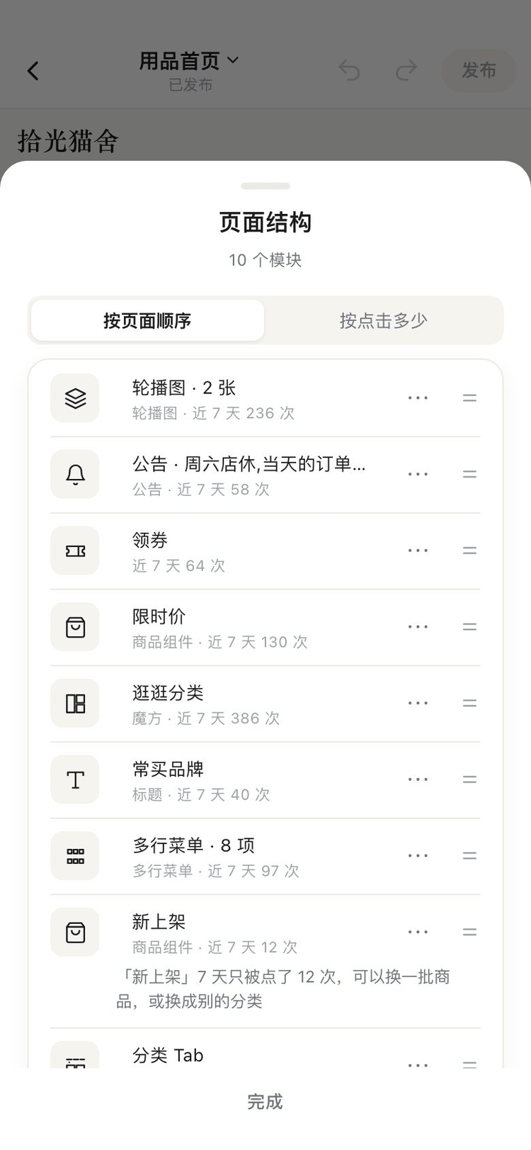 App 装修器页面结构截图:每块写着近 7 天点击次数,点得少的那块下面有提示