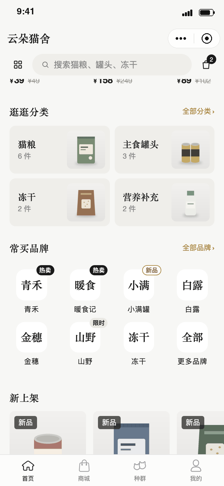 小程序截图:逛逛分类图文格自动写件数,常买品牌菜单带热卖、新品、限时角标