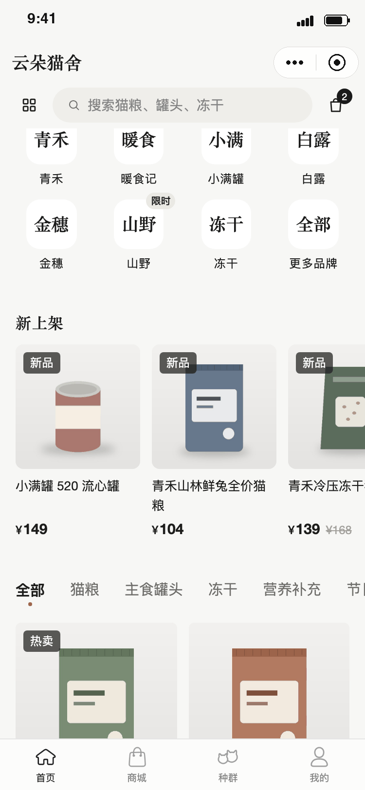 小程序截图:新上架横滑商品、分类 Tab 和两列商品