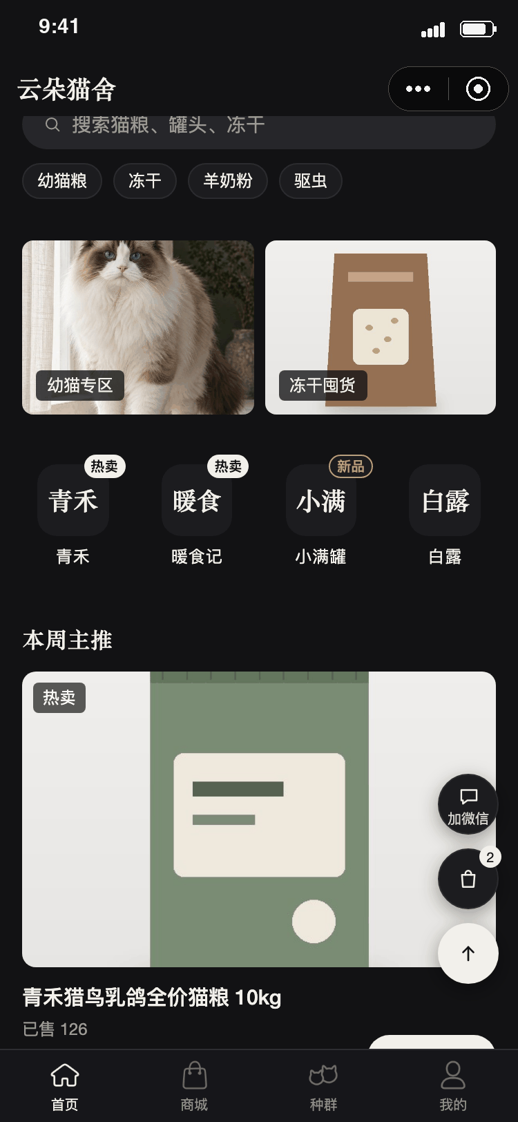 小程序墨夜风格截图:带热词的搜索框、一行两个的魔方、品牌菜单、大图商品
