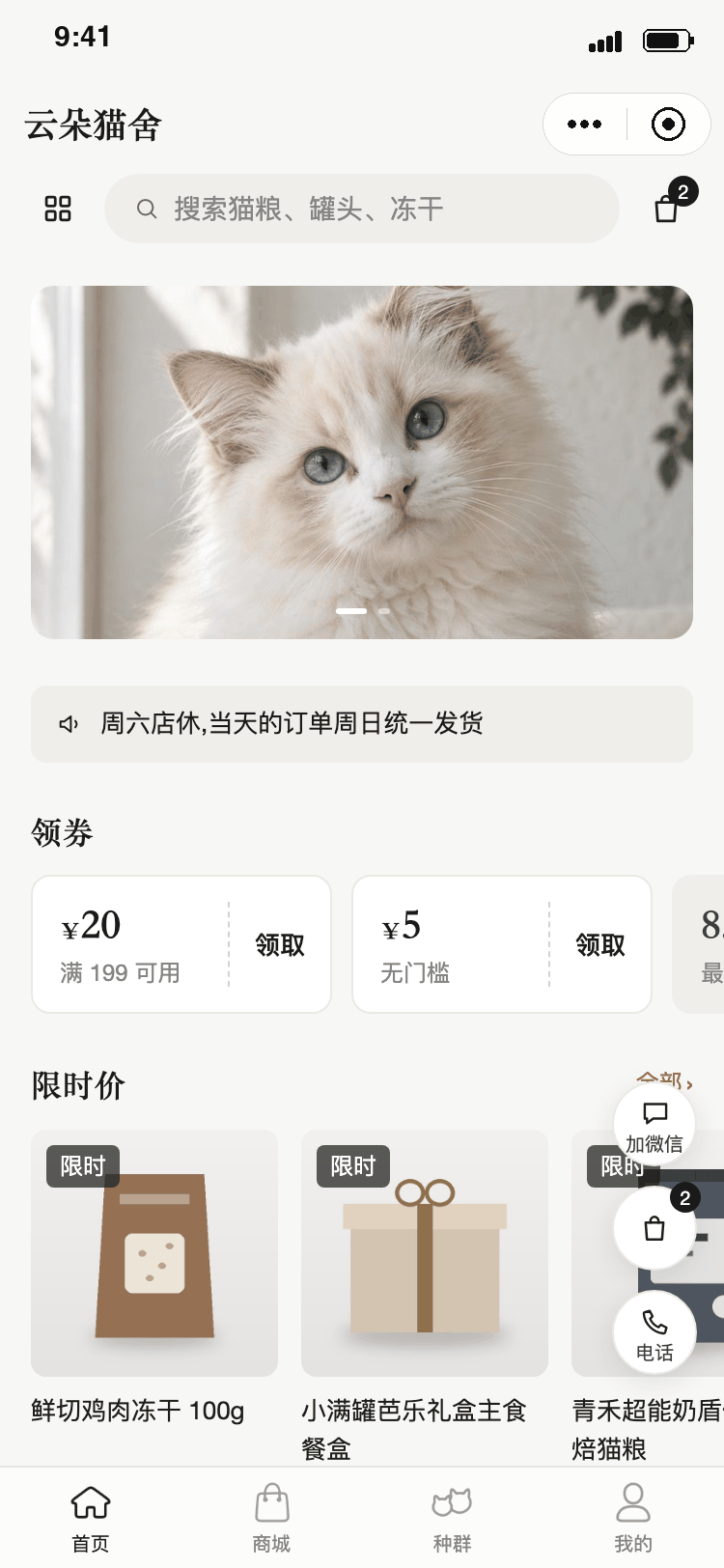 小程序用品首页截图:顶部搜索栏、轮播图、公告、领券、限时价和右下角悬浮按钮