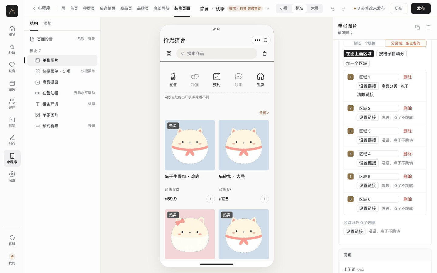 网页后台装修器截图:单张图片分区域设置,按格子自动分,每个区域单独设置链接