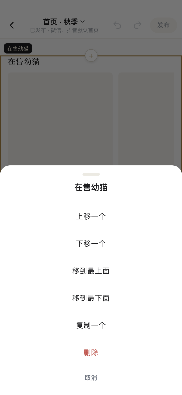模块更多操作截图:上移一个、下移一个、移到最上面、移到最下面、复制一个、删除