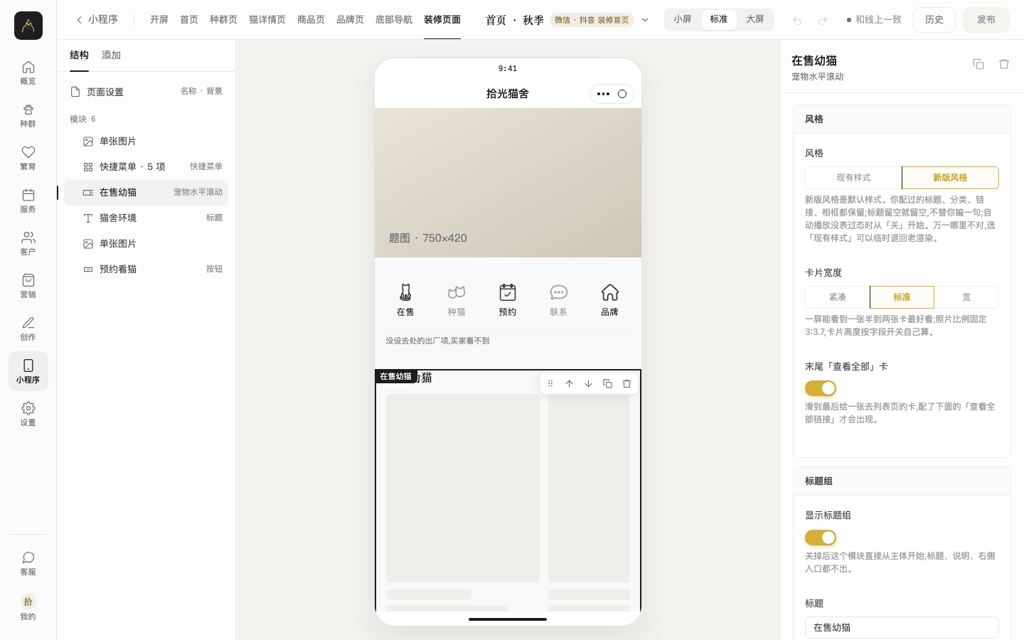 网页后台装修器截图:左侧结构列表、中间手机画布、右侧选中模块的设置