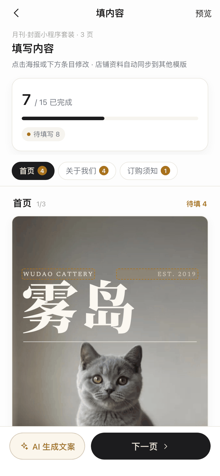 填写内容页截图:完成进度、页面页签、海报和待填条目