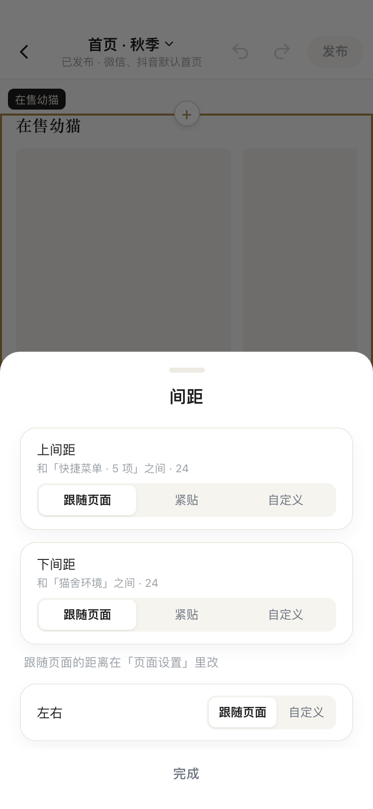 间距面板截图:上间距和下间距各有跟随页面、紧贴、自定义,下面是左右