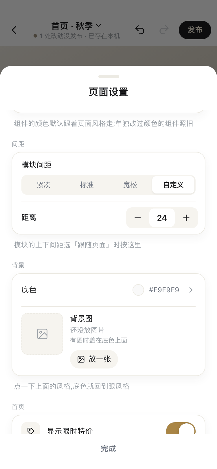 页面设置截图:模块间距选了自定义,下方出现距离数值
