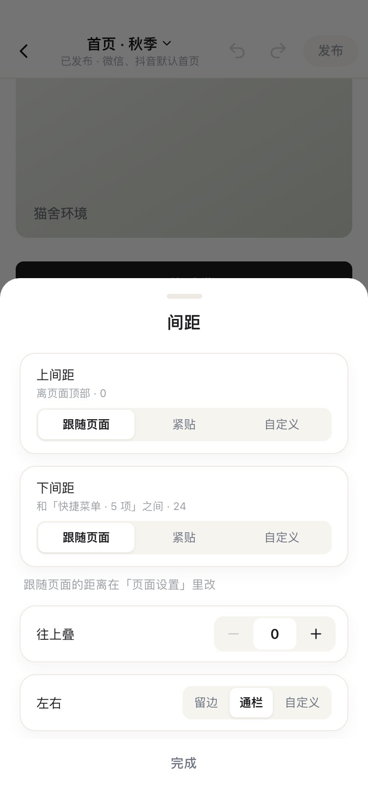 单张图片的间距面板截图:上间距离页面顶部 0,往上叠,左右可选留边、通栏、自定义