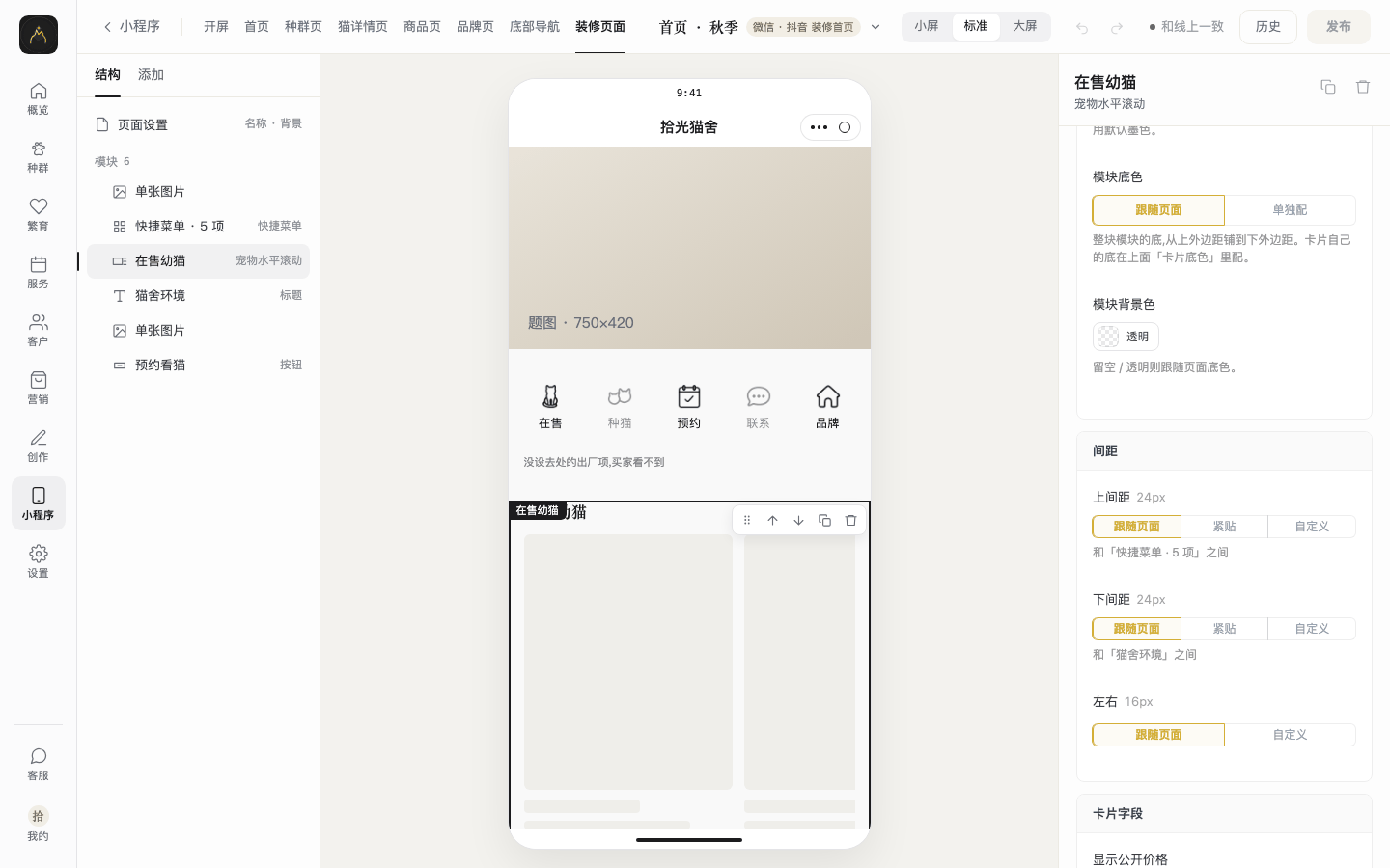 网页后台装修器截图:右侧设置中的间距一组,上间距下间距 24px,左右 16px