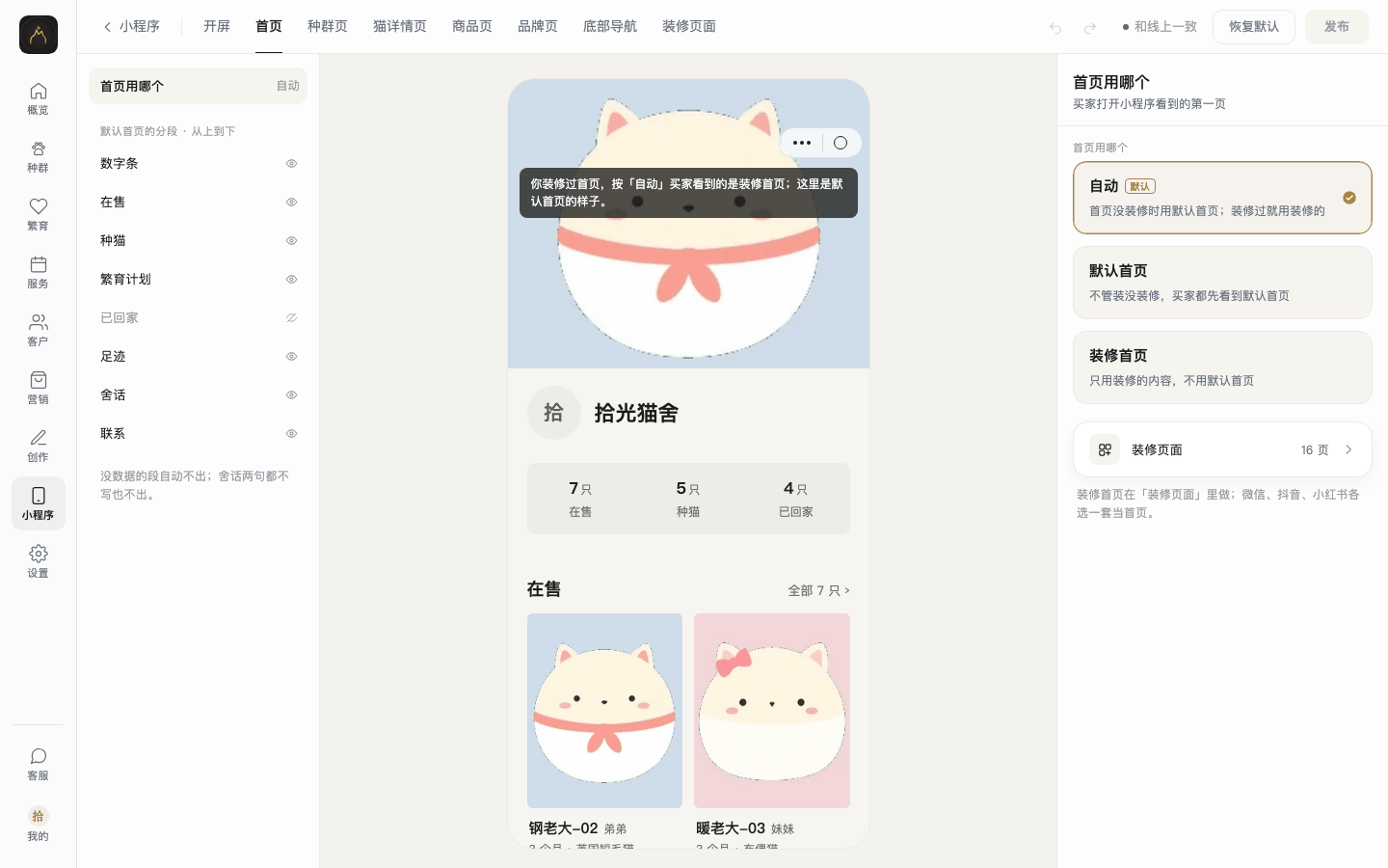网页后台首页设置截图:首页用哪个、默认首页的分段,右侧预览